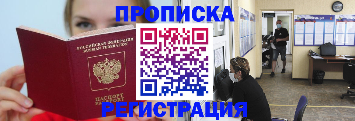 временная регистрация законно в Красном Куте