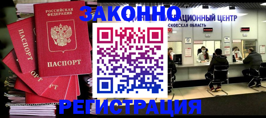прописка паспорт в Красном Куте
