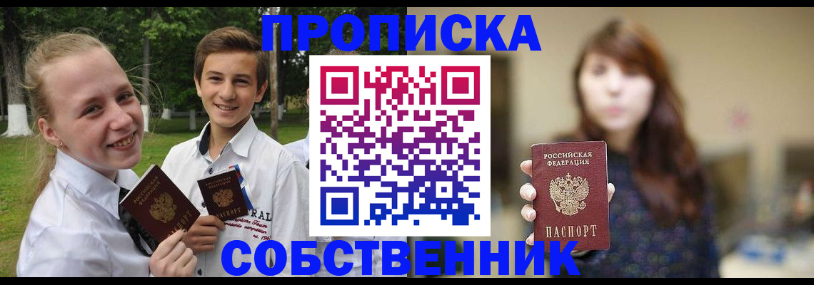 временная регистрация купить в Красном Куте