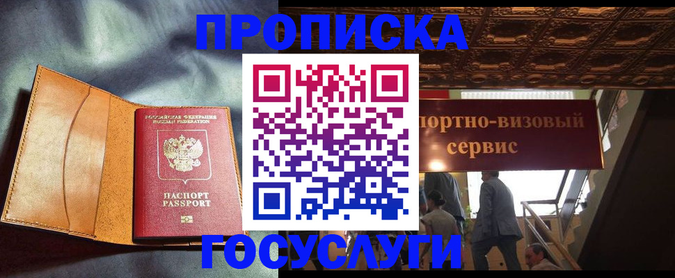 прописка гарантия в Красном Куте