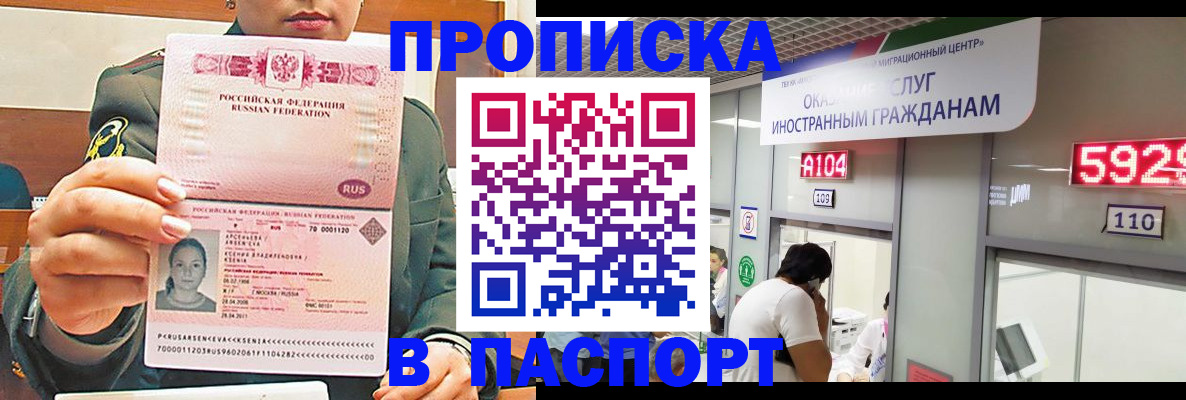 временная регистрация надежно в Красном Куте